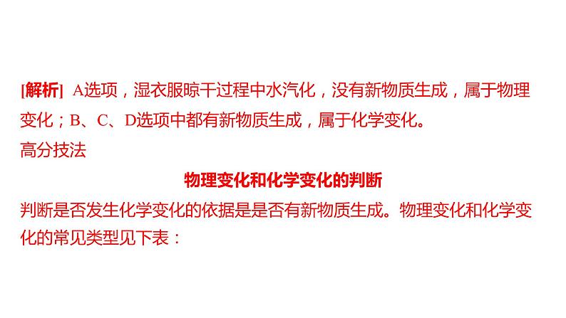 备考2023中考真题卷——2022年长沙市初中学业水平考试（湖南专版）课件PPT03