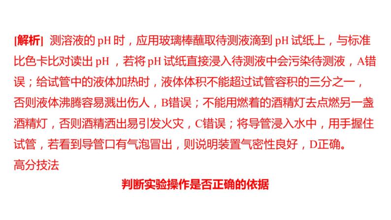 备考2023中考真题卷——2022年长沙市初中学业水平考试（湖南专版）课件PPT07