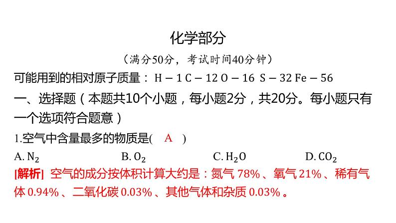 备考2023中考真题卷——永州市2022年初中学业水平考试（湖南专版）课件PPT第2页