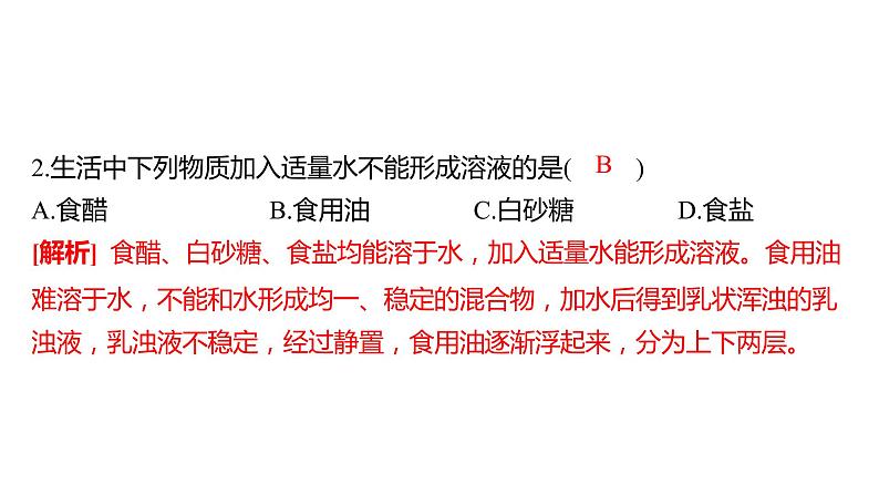 备考2023中考真题卷——永州市2022年初中学业水平考试（湖南专版）课件PPT第3页