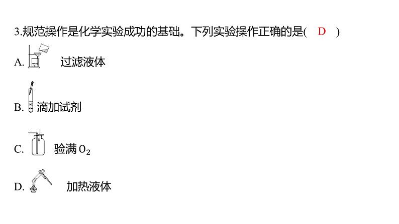 备考2023中考真题卷——永州市2022年初中学业水平考试（湖南专版）课件PPT第4页