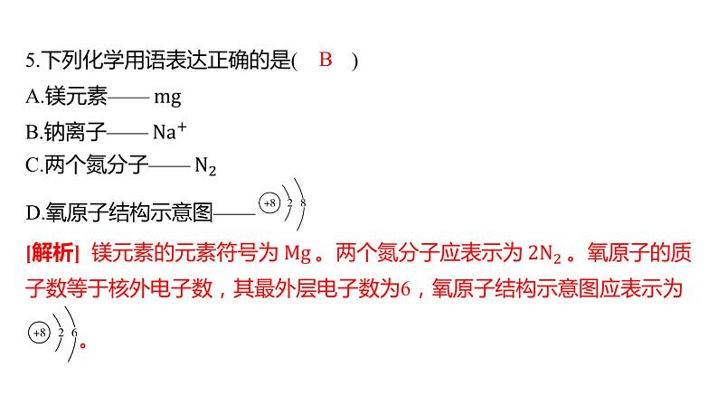 备考2023中考真题卷——永州市2022年初中学业水平考试（湖南专版）课件PPT第7页