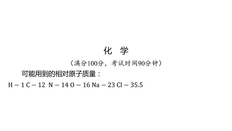 备考2023中考真题卷——株洲市2022年初中学业水平考试（湖南专版）课件PPT02