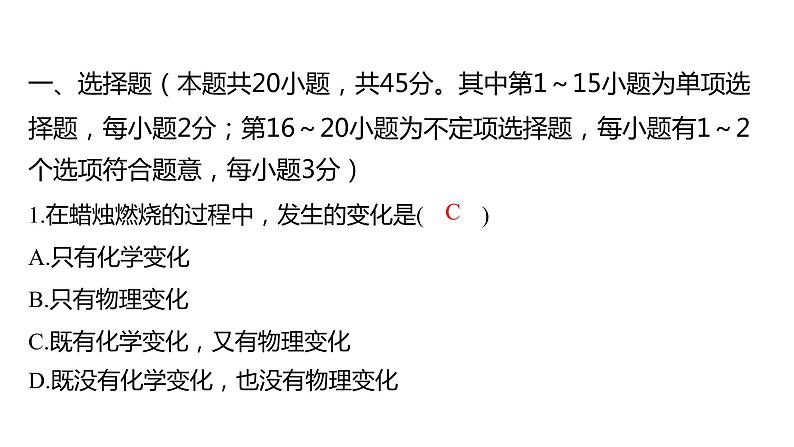 备考2023中考真题卷——株洲市2022年初中学业水平考试（湖南专版）课件PPT第3页