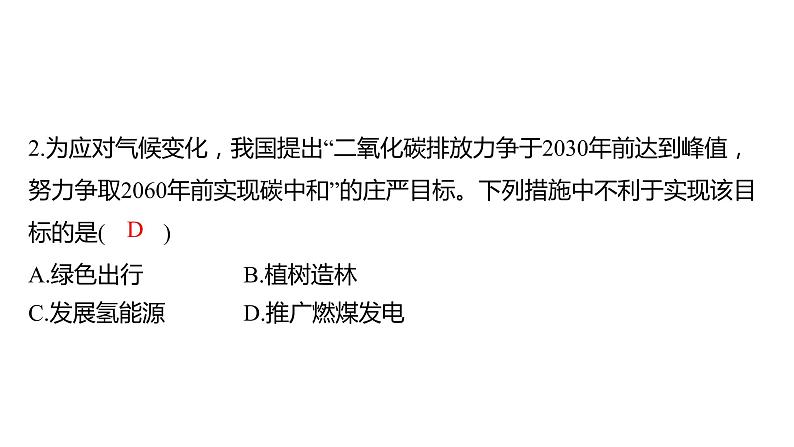 备考2023中考真题卷——株洲市2022年初中学业水平考试（湖南专版）课件PPT05