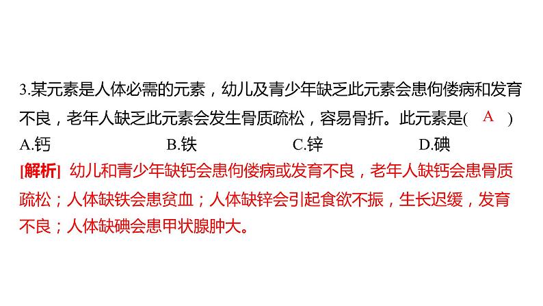 备考2023中考真题卷——株洲市2022年初中学业水平考试（湖南专版）课件PPT第6页