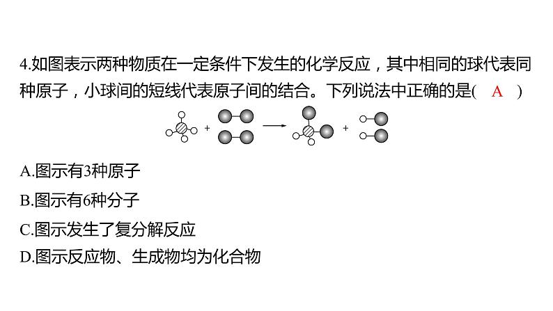 备考2023中考真题卷——株洲市2022年初中学业水平考试（湖南专版）课件PPT07