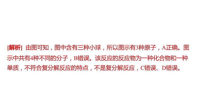 备考2023中考真题卷——株洲市2022年初中学业水平考试（湖南专版）课件PPT08