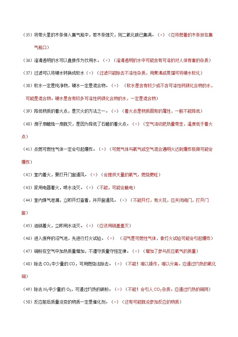 知识清单02 易错易混点辨析-中考化学考前必备重难点知识清单03