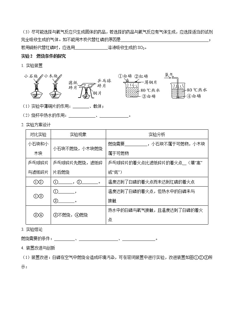 知识清单04 教材重点实验（默写版）-中考化学考前必备重难点知识清单第2页