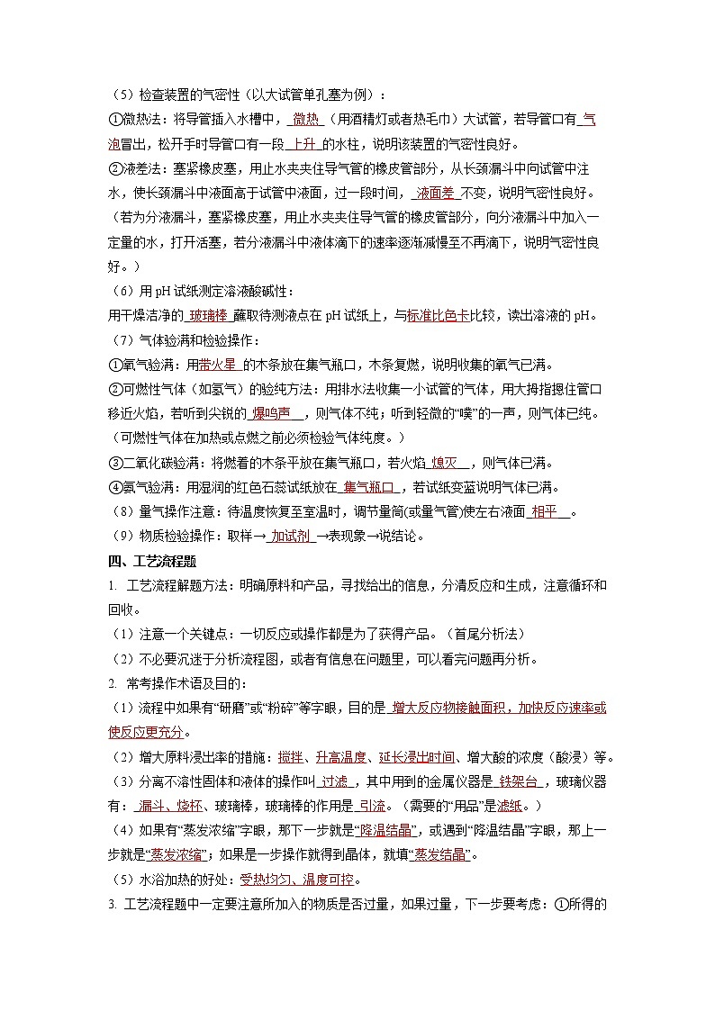知识清单06  考试注意点及答题模板（记忆版）-中考化学考前必备重难点知识清单第2页