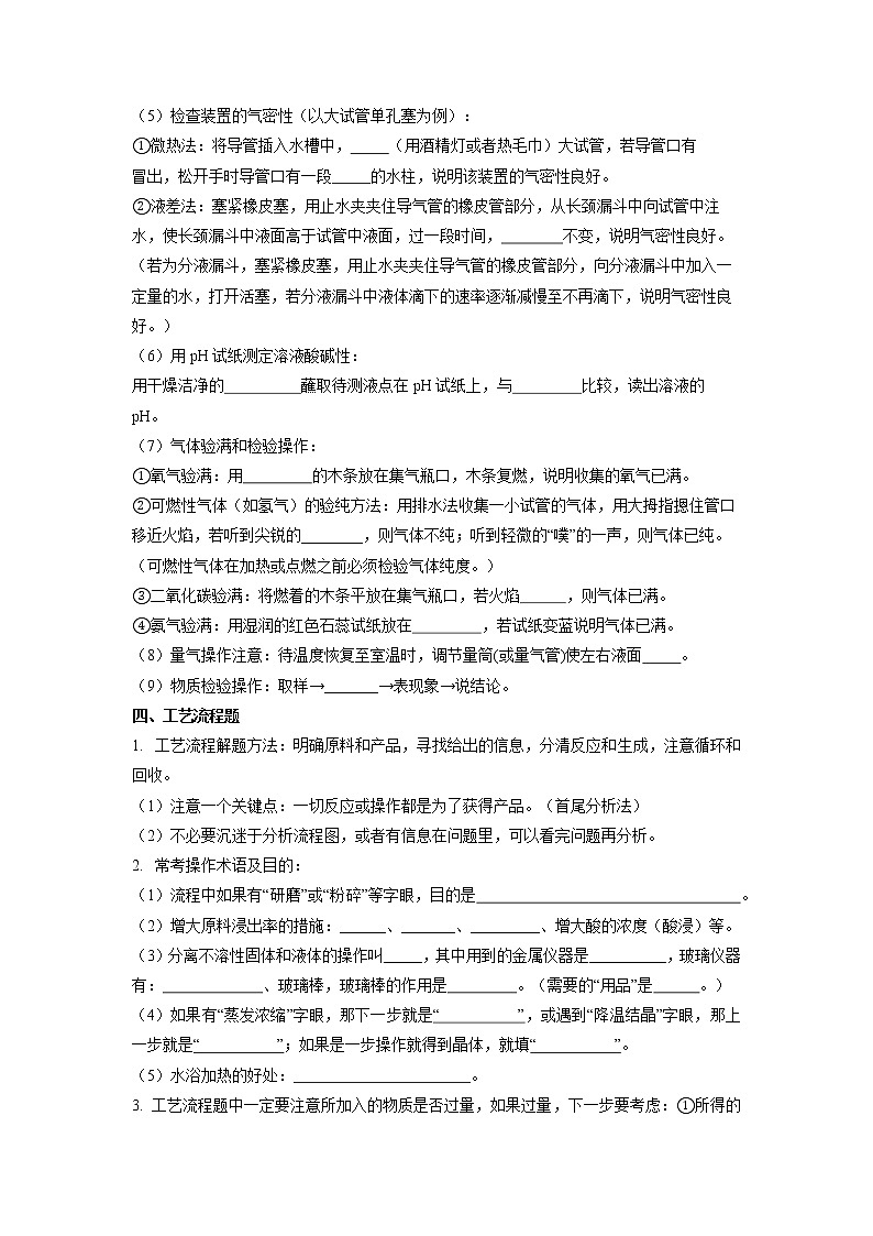 知识清单06  考试注意点及答题模板（默写版）-中考化学考前必备重难点知识清单第2页