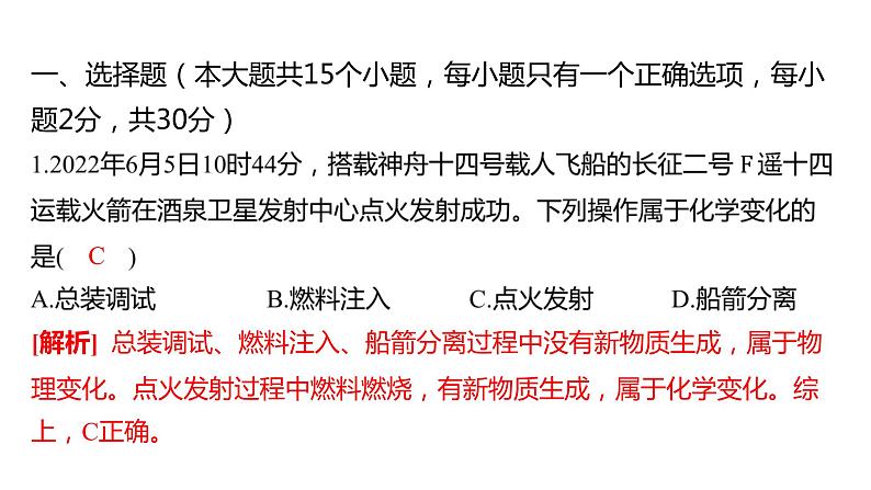 备考2023中考真题卷——娄底市2022年初中毕业学业考试（湖南专版）课件PPT第3页