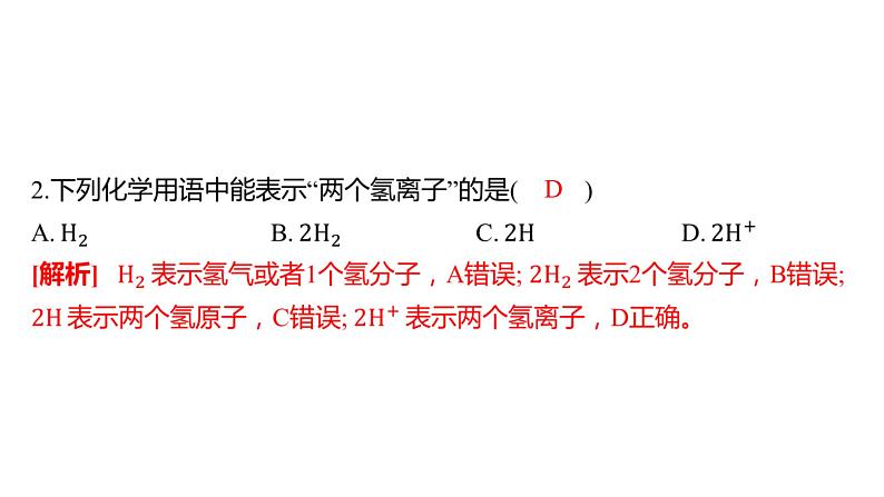 备考2023中考真题卷——娄底市2022年初中毕业学业考试（湖南专版）课件PPT第4页