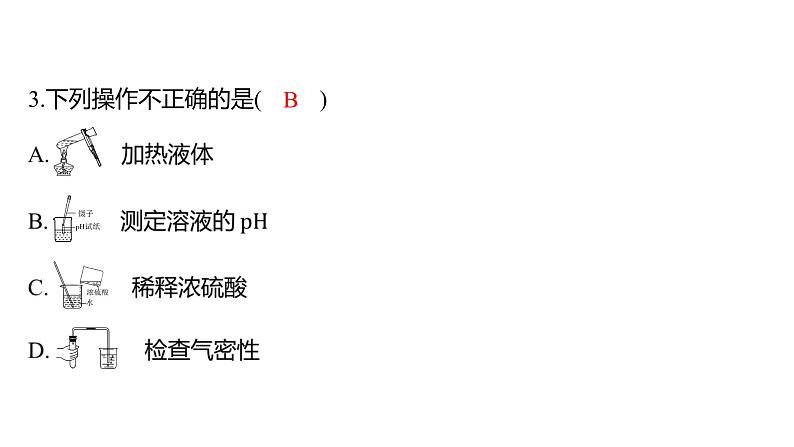 备考2023中考真题卷——娄底市2022年初中毕业学业考试（湖南专版）课件PPT第5页