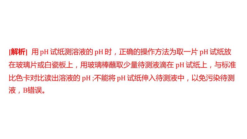 备考2023中考真题卷——娄底市2022年初中毕业学业考试（湖南专版）课件PPT第6页