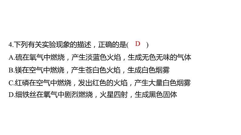 备考2023中考真题卷——娄底市2022年初中毕业学业考试（湖南专版）课件PPT第7页