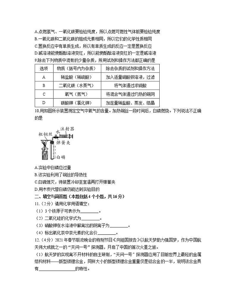 2022-2023学年甘肃省定西市九年级下册期中化学专项提升模拟试卷（含解析）02