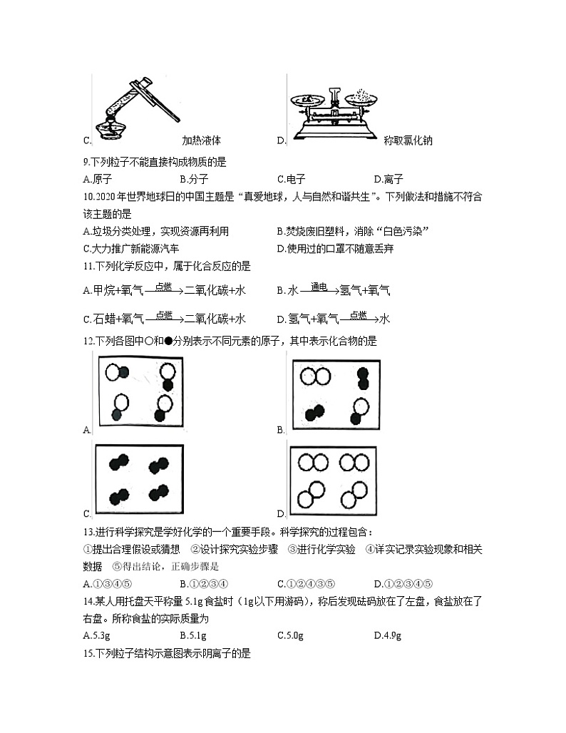 2022-2023学年广西省崇左市九年级下册期中化学专项突破模拟试卷（含解析）02