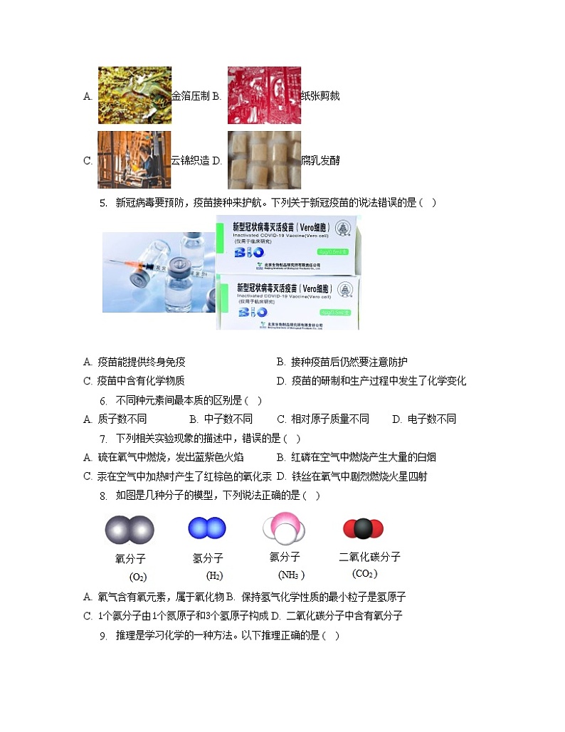 2022-2023学年广西省钦州市九年级下册期中化学专项提升模拟试卷（含解析）02