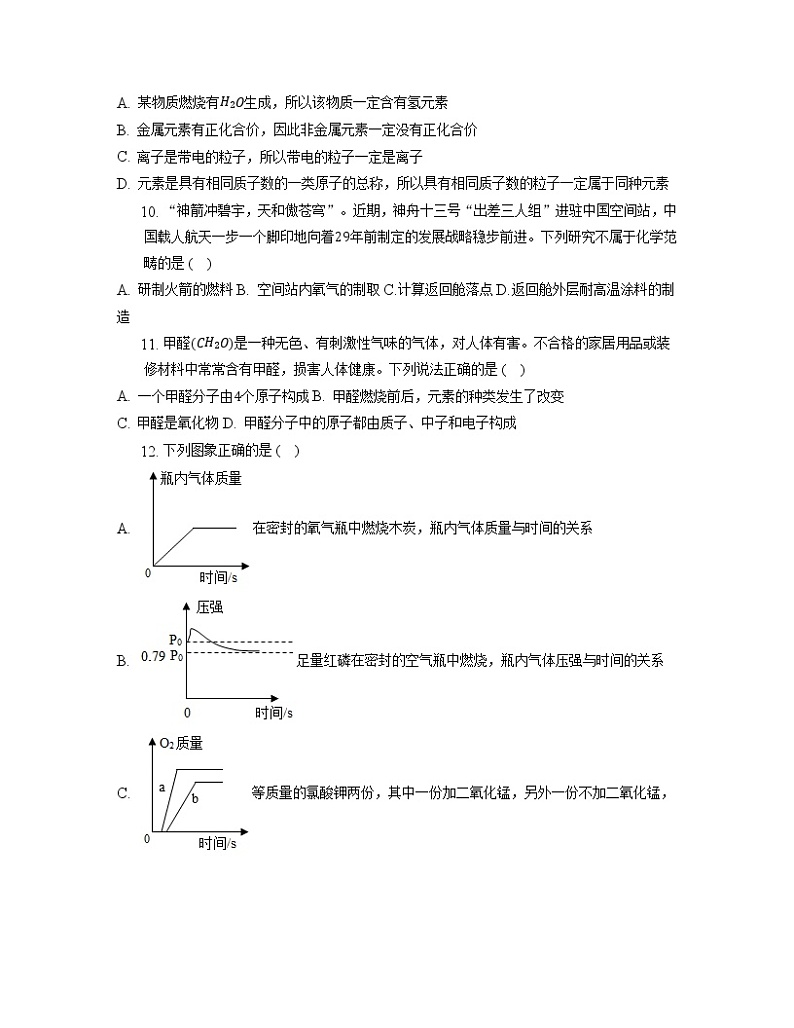 2022-2023学年广西省钦州市九年级下册期中化学专项提升模拟试卷（含解析）03