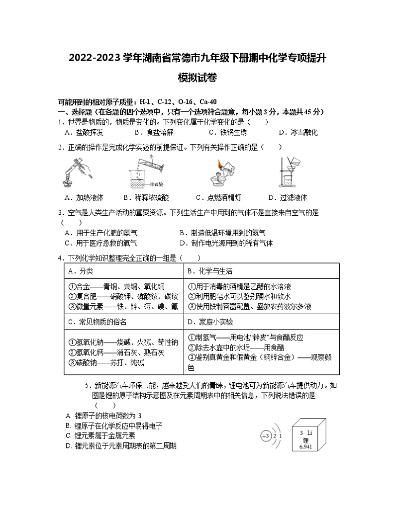 2022-2023学年湖南省常德市九年级下册期中化学专项提升仿真模拟试卷（含解析）01