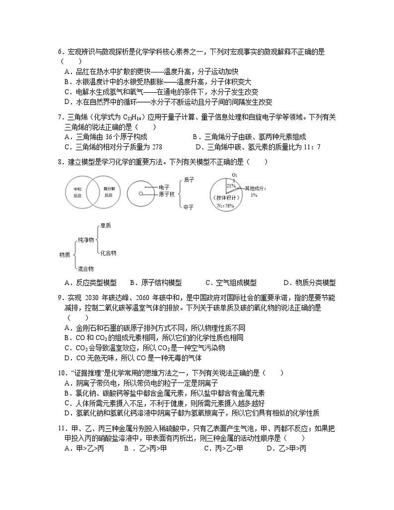 2022-2023学年湖南省常德市九年级下册期中化学专项提升仿真模拟试卷（含解析）02
