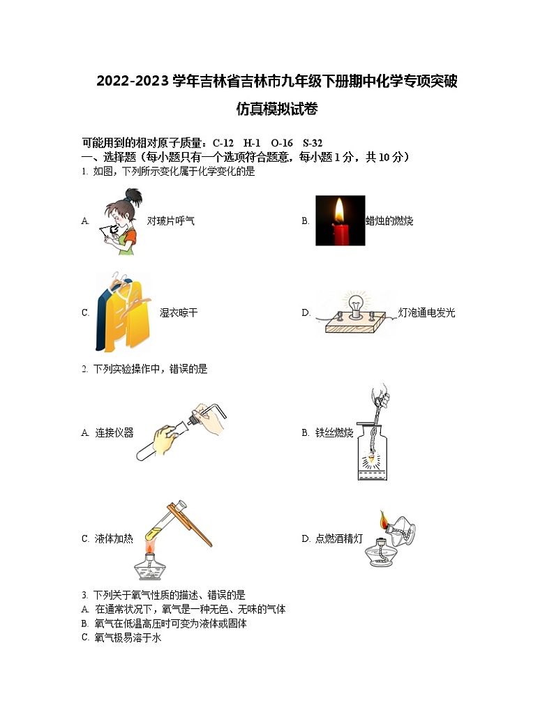 2022-2023学年吉林省吉林市九年级下册期中化学专项突破仿真模拟试卷（含解析）01