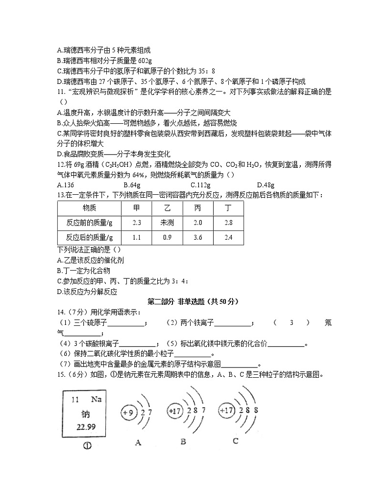 2022-2023学年吉林省长春市九年级下册期中化学专项提升模拟试卷（含解析）03