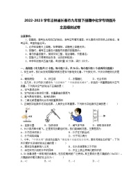 2022-2023学年吉林省长春市九年级下册期中化学专项提升全真模拟试卷（含解析）