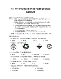 2022-2023学年吉林省长春市九年级下册期中化学专项突破仿真模拟试卷（含解析）