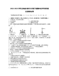 2022-2023学年吉林省长春市九年级下册期中化学专项突破全真模拟试卷（含解析）