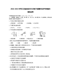 2022-2023学年江苏省淮安市九年级下册期中化学专项提升模拟试卷（含解析）