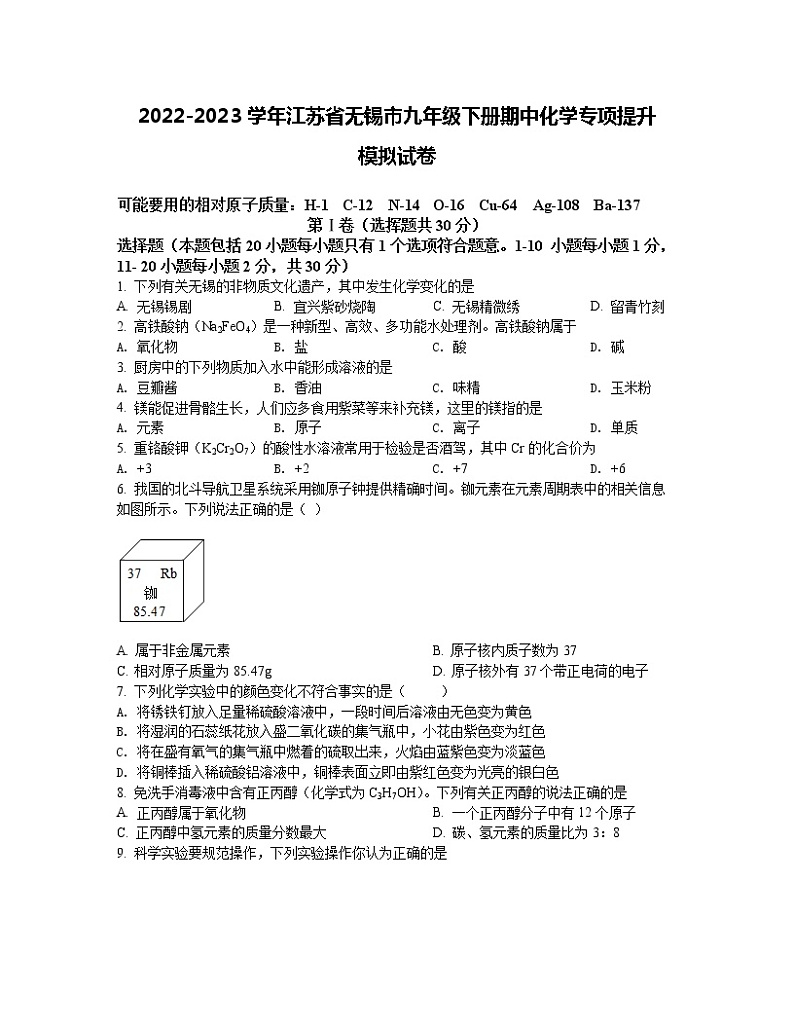 2022-2023学年江苏省无锡市九年级下册期中化学专项提升模拟试卷（含解析）01