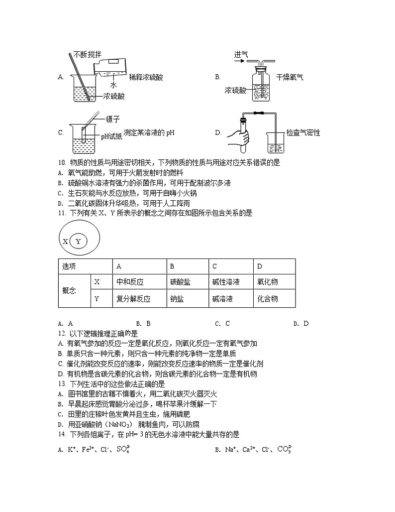 2022-2023学年江苏省无锡市九年级下册期中化学专项提升模拟试卷（含解析）02