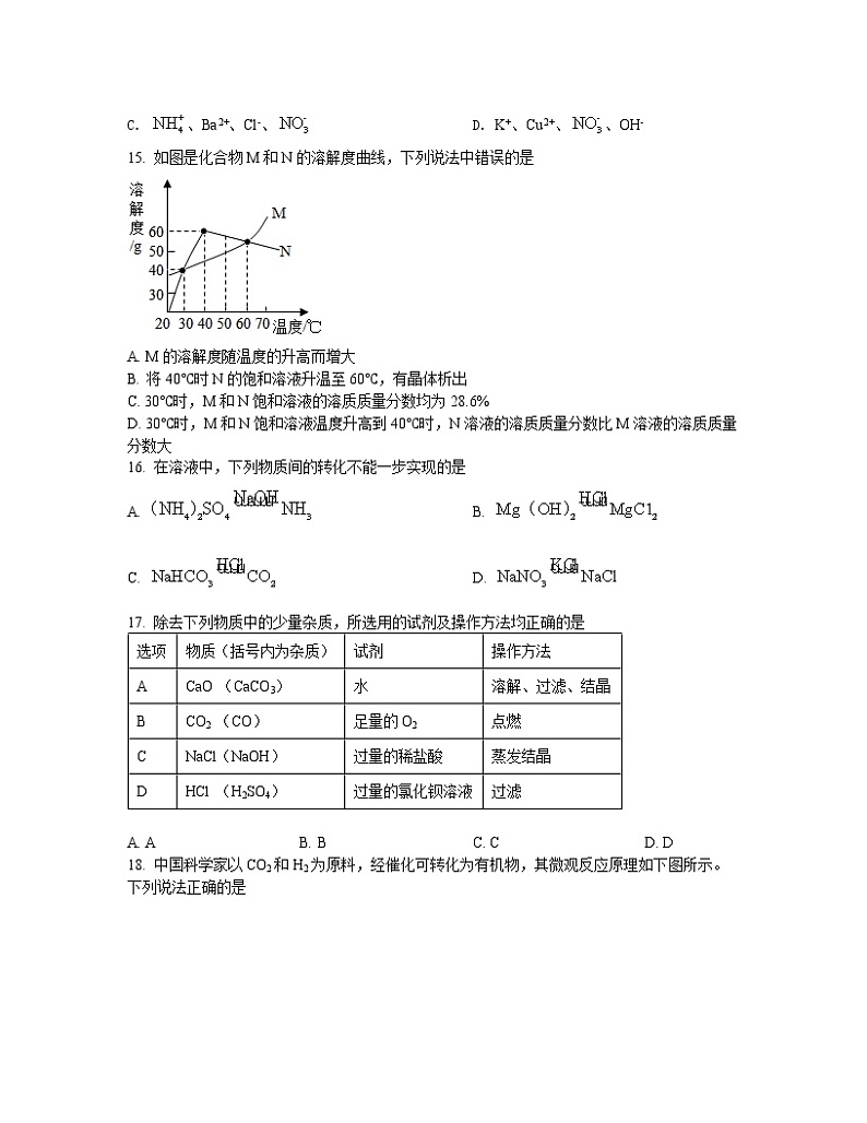 2022-2023学年江苏省无锡市九年级下册期中化学专项提升模拟试卷（含解析）03