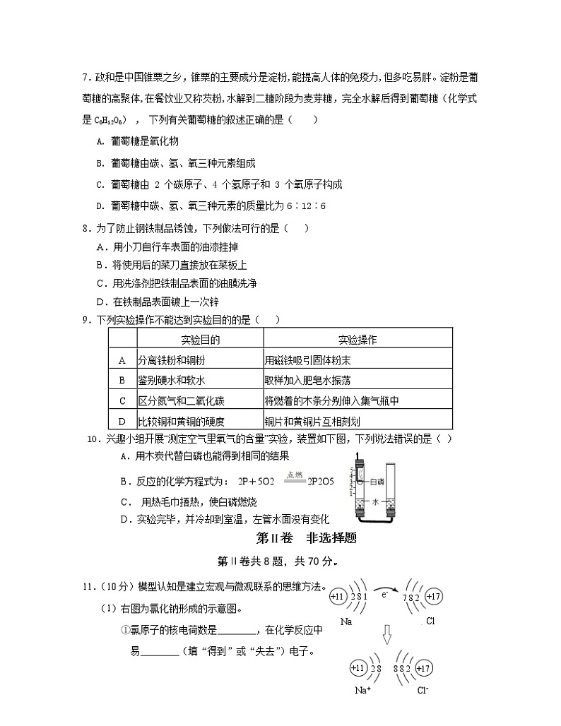 2022-2023学年福建省南平市九年级上册期末化学专项突破模拟试卷（含解析）02