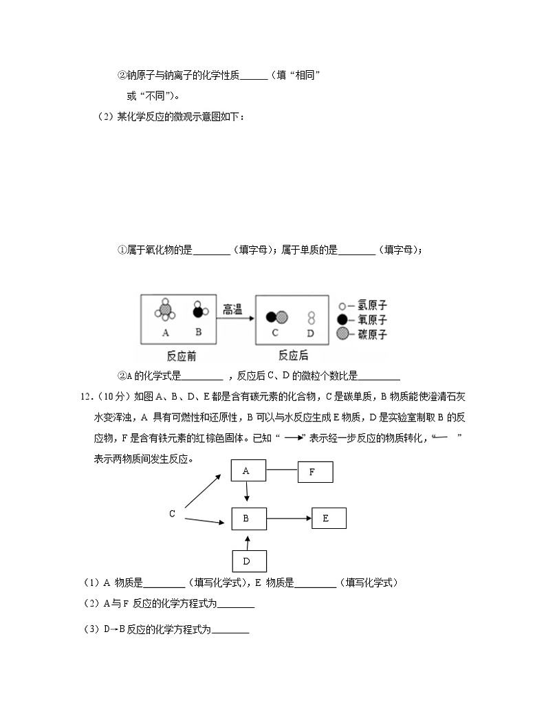 2022-2023学年福建省南平市九年级上册期末化学专项突破模拟试卷（含解析）03
