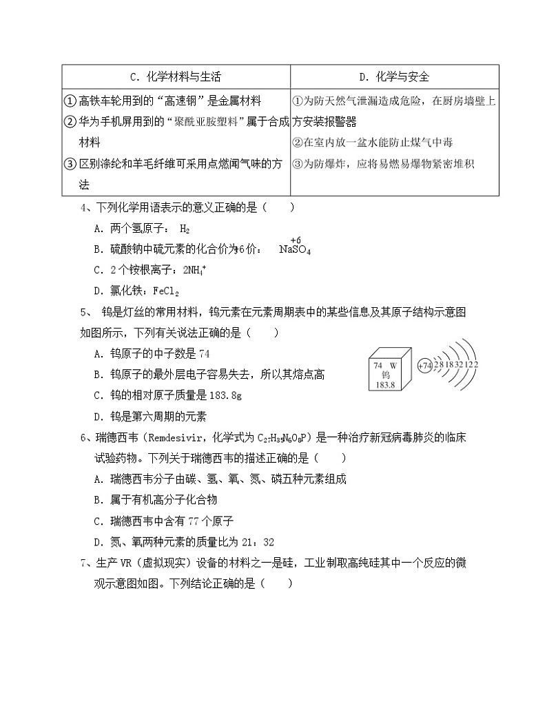 2022-2023学年广东省深圳市九年级上册期末化学专项提升模拟试卷（含解析）第2页