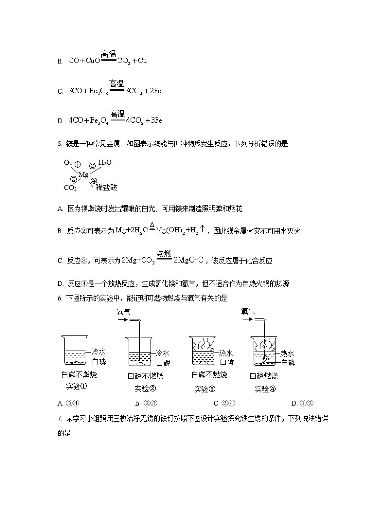 2022-2023学年贵州省黔西南州九年级上册期末化学专项突破模拟试卷（含解析）第2页