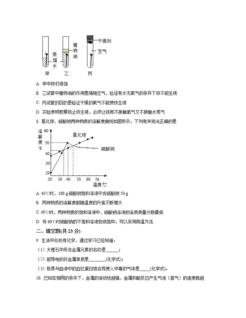 2022-2023学年贵州省黔西南州九年级上册期末化学专项突破模拟试卷（含解析）第3页