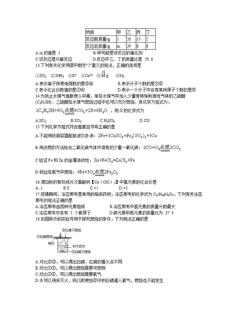 2022-2023学年河南省三门峡市九年级上册期末化学专项提升模拟试卷（含解析）03