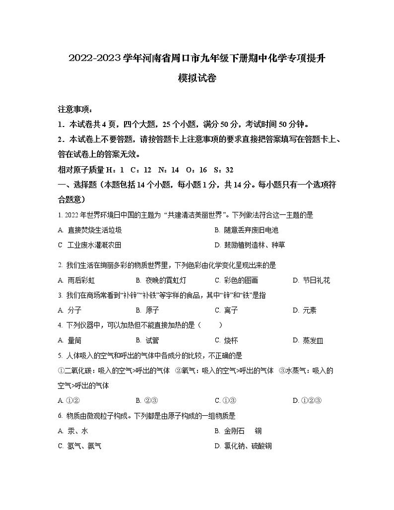 2022-2023学年河南省周口市九年级下册期中化学专项提升模拟试卷（含解析）01