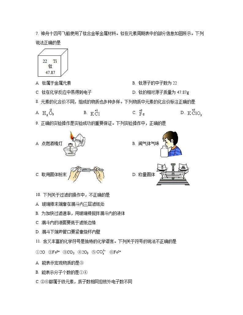 2022-2023学年河南省周口市九年级下册期中化学专项提升模拟试卷（含解析）02