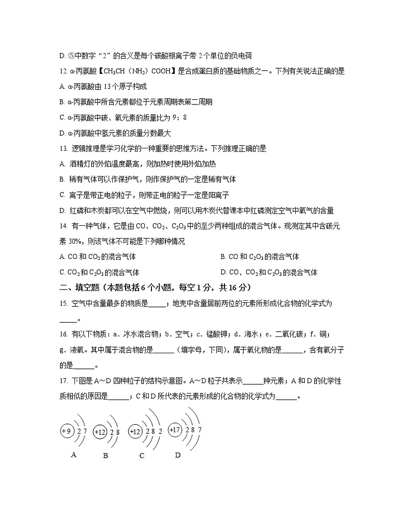 2022-2023学年河南省周口市九年级下册期中化学专项提升模拟试卷（含解析）03