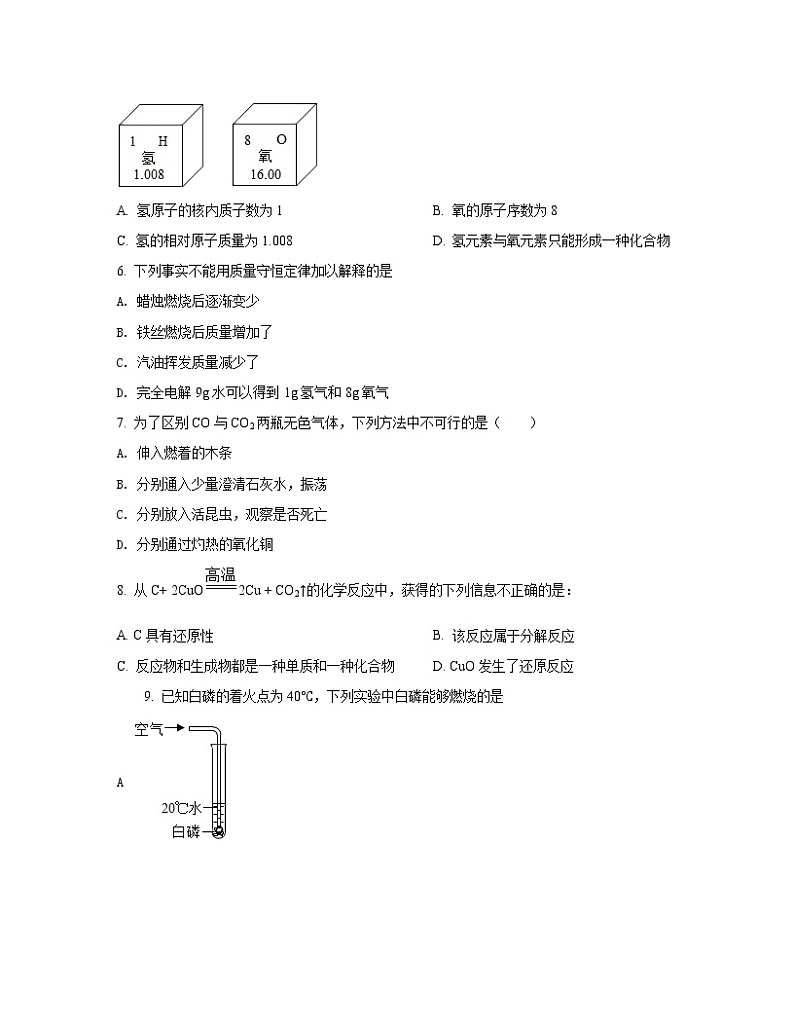 2022-2023学年河南省驻马店九年级上册期末化学专项提升模拟试卷（含解析）02