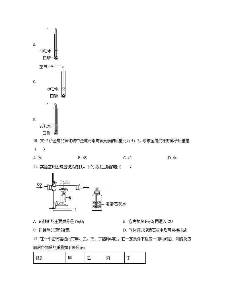 2022-2023学年河南省驻马店九年级上册期末化学专项提升模拟试卷（含解析）03