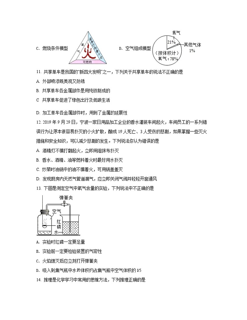 2022-2023学年河南省驻马店九年级上册期末化学专项突破模拟试卷（含解析）03