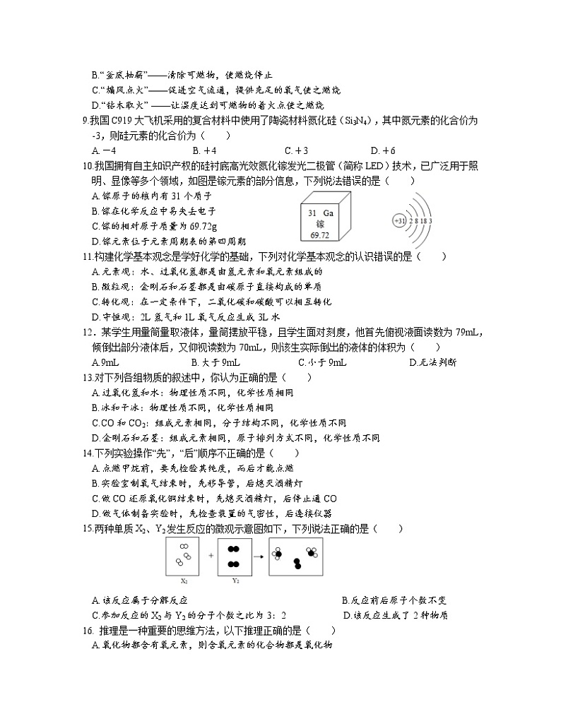 2022-2023学年湖南省邵阳市九年级上册期末化学专项提升模拟试卷（含解析）第2页
