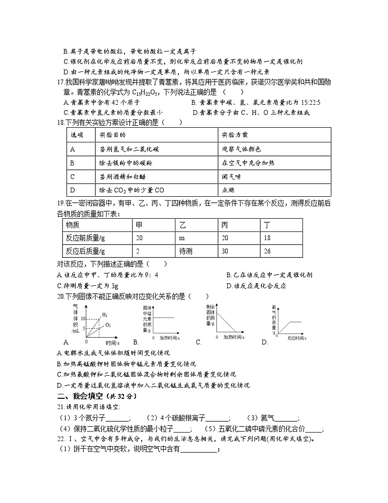 2022-2023学年湖南省邵阳市九年级上册期末化学专项提升模拟试卷（含解析）第3页
